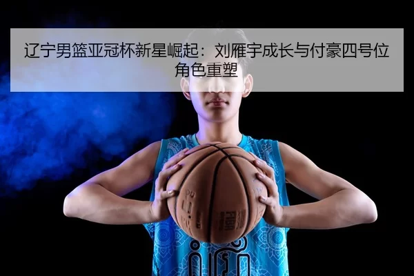 liao-ning-nan-lan-ya-guan-bei-xin-xing-jue-qi-liu-yan-yu-cheng-zhang-yu-fu-hao-si-hao-wei-jue-se-zhong-su-3-115.jpg