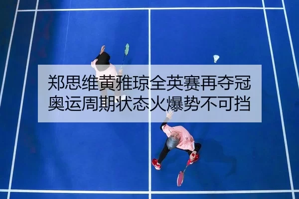 zheng-si-wei-huang-ya-qiong-quan-ying-sai-zai-duo-guan-ao-yun-zhou-qi-zhuang-tai-huo-bao-shi-bu-ke-dang-3-356.jpg